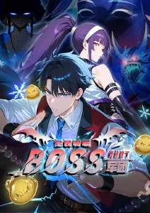 防风少年2